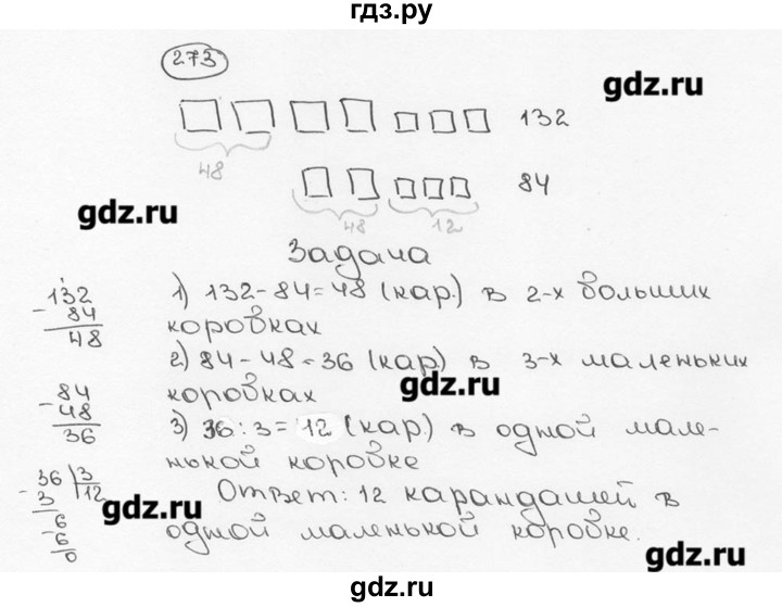 ГДЗ по математике 6 класс  Виленкин   учебник 2015. номер - 273 (278), Решебник №3