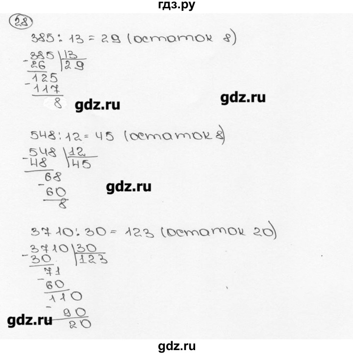 ГДЗ по математике 6 класс  Виленкин   учебник 2015. номер - 28 (28), Решебник №3