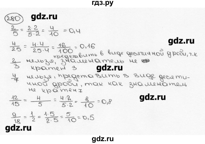 ГДЗ по математике 6 класс  Виленкин   учебник 2015. номер - 280 (285), Решебник №3