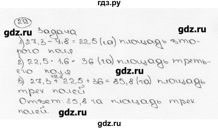 ГДЗ по математике 6 класс  Виленкин   учебник 2015. номер - 29 (29), Решебник №3