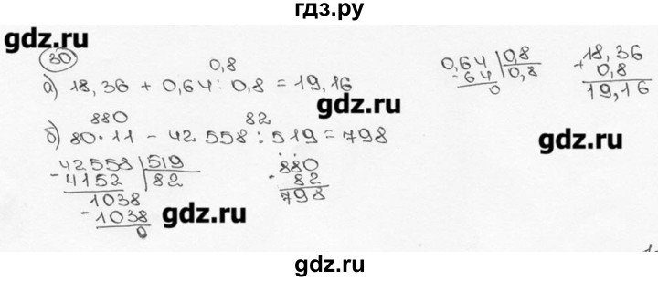 ГДЗ по математике 6 класс  Виленкин   учебник 2015. номер - 30 (30), Решебник №3