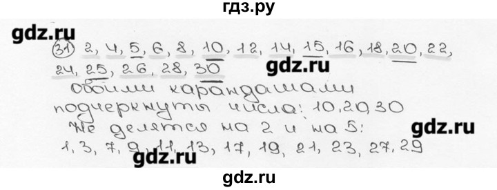 ГДЗ по математике 6 класс  Виленкин   учебник 2015. номер - 31 (31), Решебник №3