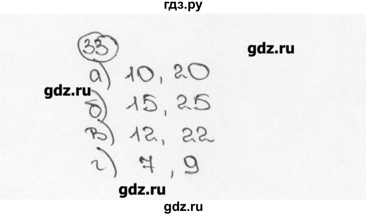 ГДЗ по математике 6 класс  Виленкин   учебник 2015. номер - 33 (33), Решебник №3