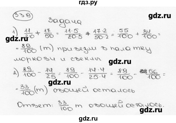 ГДЗ по математике 6 класс  Виленкин   учебник 2015. номер - 339 (344), Решебник №3