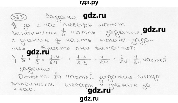 ГДЗ по математике 6 класс  Виленкин   учебник 2015. номер - 363 (368), Решебник №3