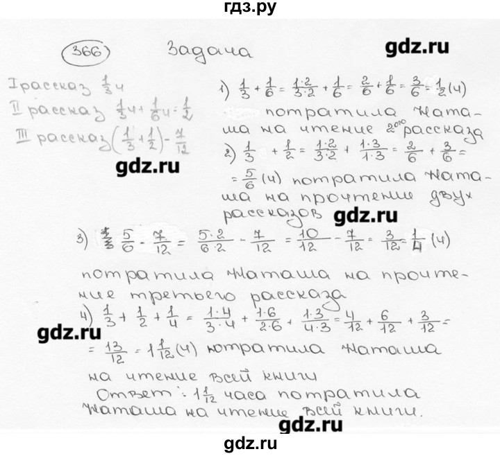 ГДЗ по математике 6 класс  Виленкин   учебник 2015. номер - 366 (371), Решебник №3