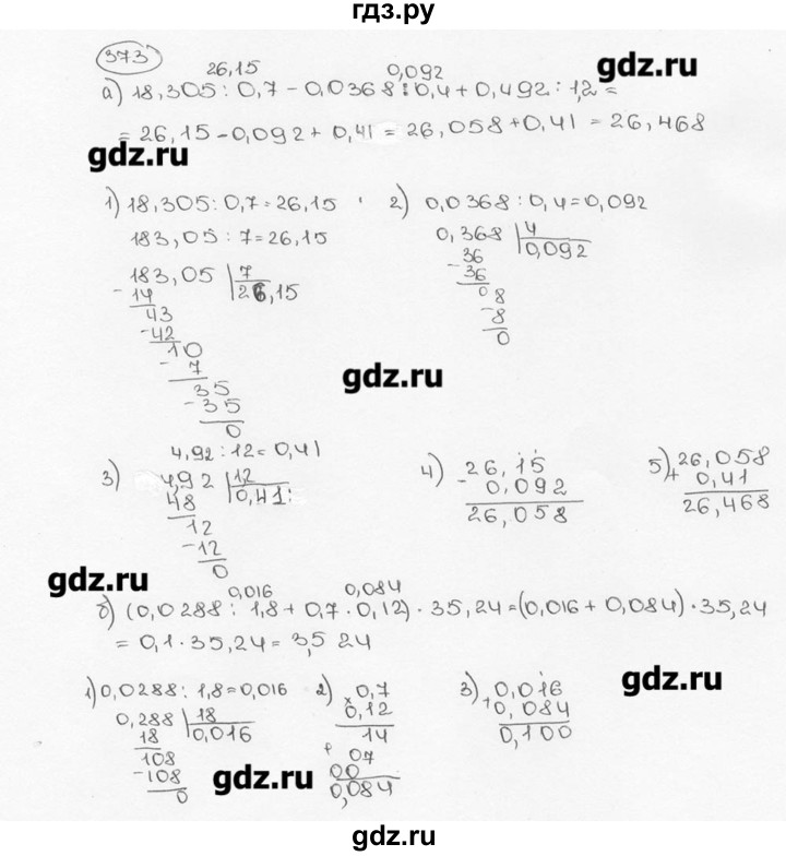 ГДЗ по математике 6 класс  Виленкин   учебник 2015. номер - 373 (378), Решебник №3