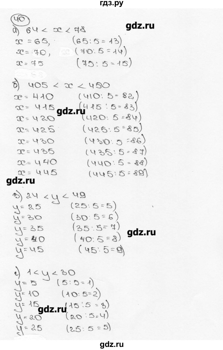 ГДЗ по математике 6 класс  Виленкин   учебник 2015. номер - 40 (40), Решебник №3