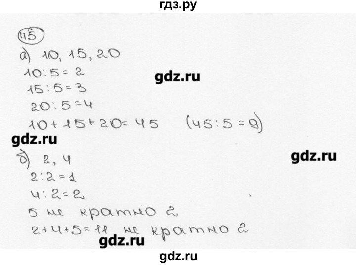 ГДЗ по математике 6 класс  Виленкин   учебник 2015. номер - 45 (45), Решебник №3
