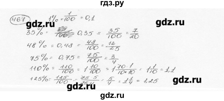 ГДЗ по математике 6 класс  Виленкин   учебник 2015. номер - 467 (472), Решебник №3