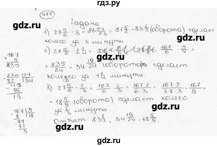 ГДЗ по математике 6 класс  Виленкин   учебник 2015. номер - 477 (482), Решебник №3