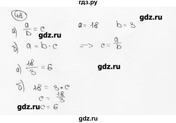 ГДЗ по математике 6 класс  Виленкин   учебник 2015. номер - 48 (48), Решебник №3