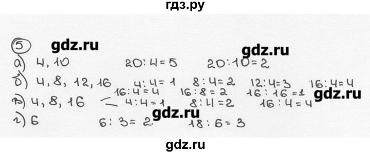 ГДЗ по математике 6 класс  Виленкин   учебник 2015. номер - 5 (5), Решебник №3