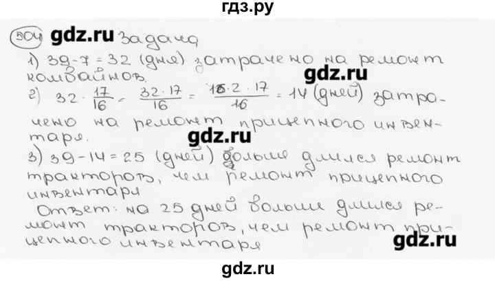 ГДЗ по математике 6 класс  Виленкин   учебник 2015. номер - 504 (509), Решебник №3