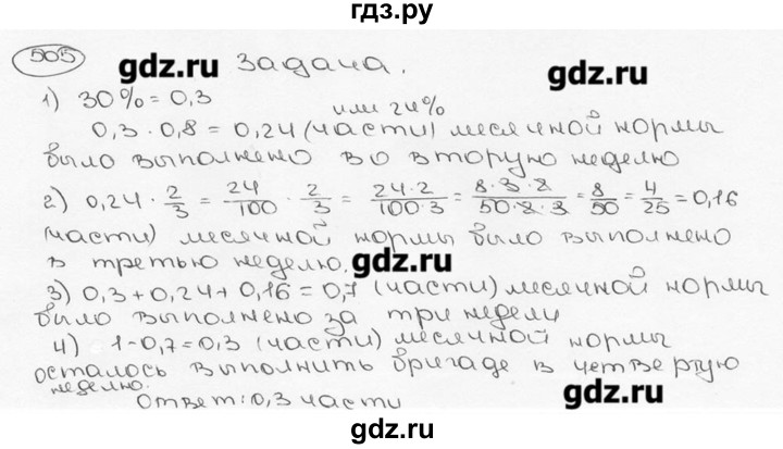 ГДЗ по математике 6 класс  Виленкин   учебник 2015. номер - 505 (510), Решебник №3