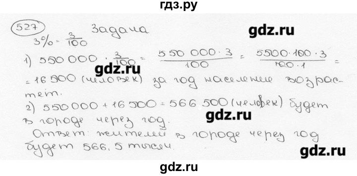 ГДЗ по математике 6 класс  Виленкин   учебник 2015. номер - 527 (532), Решебник №3