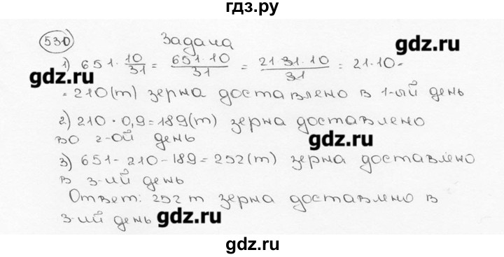 ГДЗ по математике 6 класс  Виленкин   учебник 2015. номер - 530 (535), Решебник №3