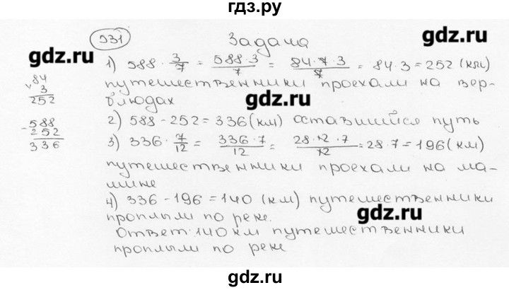 ГДЗ по математике 6 класс  Виленкин   учебник 2015. номер - 531 (536), Решебник №3