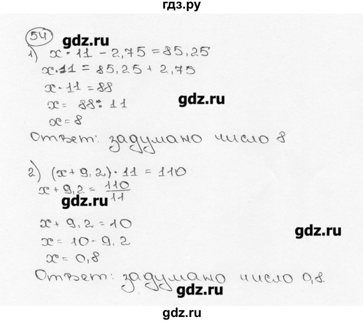 ГДЗ по математике 6 класс  Виленкин   учебник 2015. номер - 54 (54), Решебник №3
