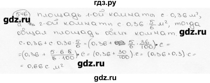 ГДЗ по математике 6 класс  Виленкин   учебник 2015. номер - 546 (551), Решебник №3