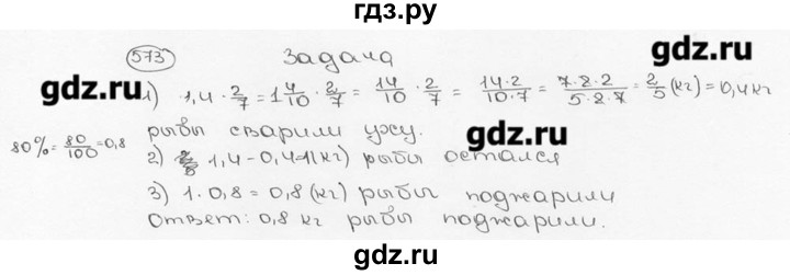 ГДЗ по математике 6 класс  Виленкин   учебник 2015. номер - 573 (578), Решебник №3