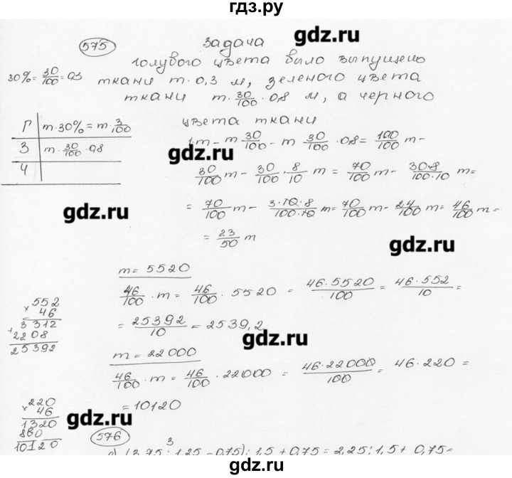 ГДЗ по математике 6 класс  Виленкин   учебник 2015. номер - 575 (580), Решебник №3