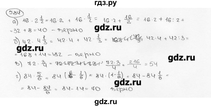 ГДЗ по математике 6 класс  Виленкин   учебник 2015. номер - 584 (589), Решебник №3