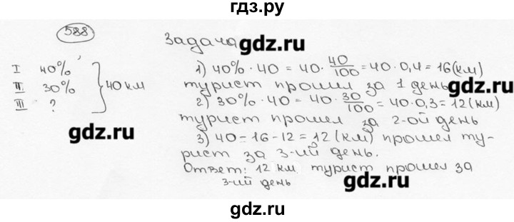 ГДЗ по математике 6 класс  Виленкин   учебник 2015. номер - 588 (593), Решебник №3