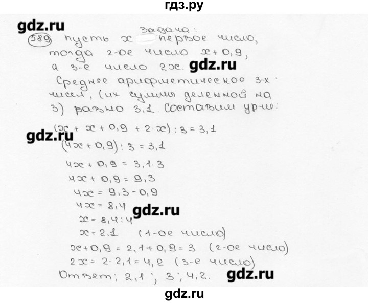 ГДЗ по математике 6 класс  Виленкин   учебник 2015. номер - 589 (594), Решебник №3