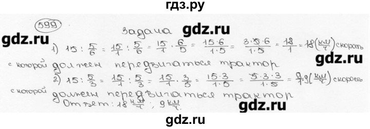 ГДЗ по математике 6 класс  Виленкин   учебник 2015. номер - 599 (604), Решебник №3