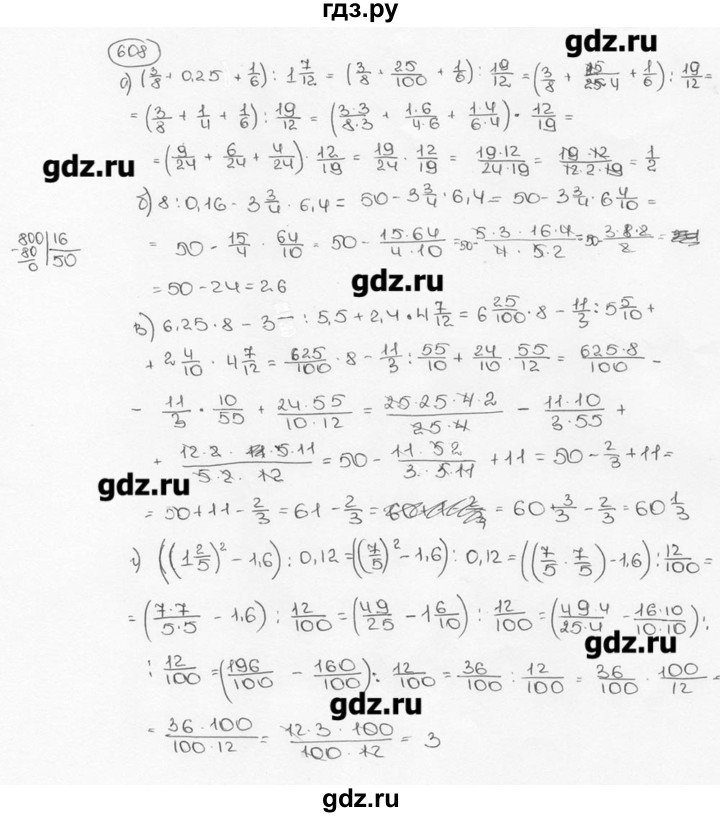 ГДЗ по математике 6 класс  Виленкин   учебник 2015. номер - 608 (613), Решебник №3