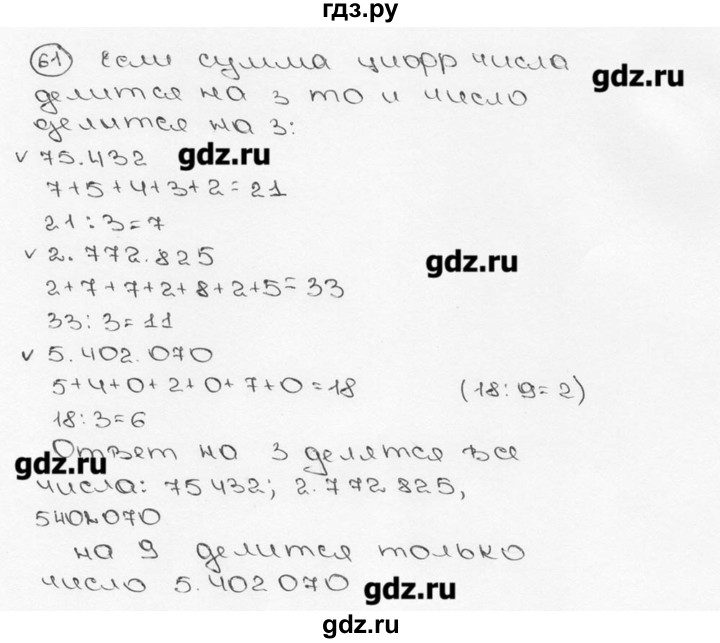 ГДЗ по математике 6 класс  Виленкин   учебник 2015. номер - 61 (63), Решебник №3