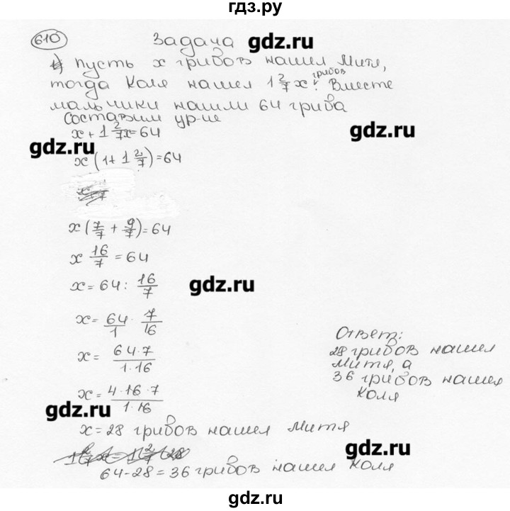 ГДЗ по математике 6 класс  Виленкин   учебник 2015. номер - 610 (615), Решебник №3