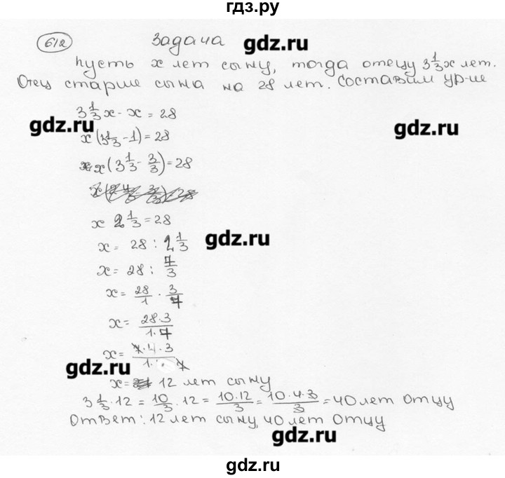 ГДЗ по математике 6 класс  Виленкин   учебник 2015. номер - 612 (617), Решебник №3