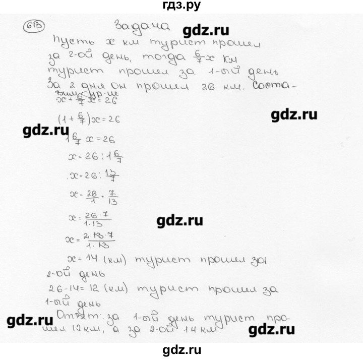 ГДЗ по математике 6 класс  Виленкин   учебник 2015. номер - 613 (618), Решебник №3