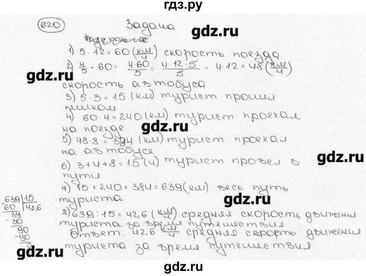 ГДЗ по математике 6 класс  Виленкин   учебник 2015. номер - 620 (625), Решебник №3