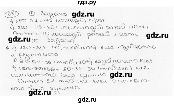 ГДЗ по математике 6 класс  Виленкин   учебник 2015. номер - 631 (636), Решебник №3