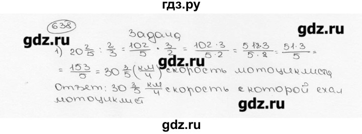 ГДЗ по математике 6 класс  Виленкин   учебник 2015. номер - 638 (644), Решебник №3