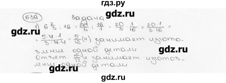 ГДЗ по математике 6 класс  Виленкин   учебник 2015. номер - 639 (645), Решебник №3