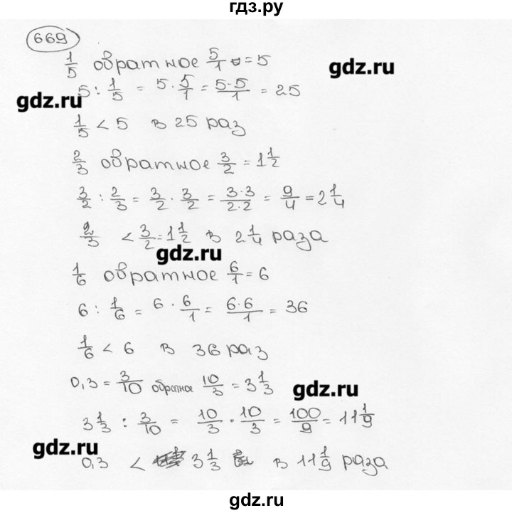 ГДЗ по математике 6 класс  Виленкин   учебник 2015. номер - 669 (675), Решебник №3