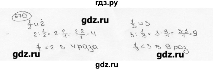 ГДЗ по математике 6 класс  Виленкин   учебник 2015. номер - 670 (676), Решебник №3