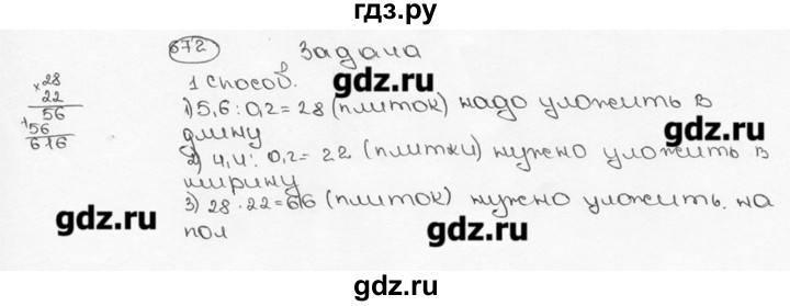 ГДЗ по математике 6 класс  Виленкин   учебник 2015. номер - 672 (678), Решебник №3