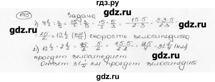 ГДЗ по математике 6 класс  Виленкин   учебник 2015. номер - 675 (681), Решебник №3