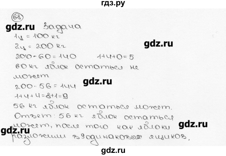 ГДЗ по математике 6 класс  Виленкин   учебник 2015. номер - 68 (70), Решебник №3