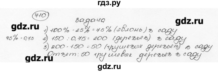 ГДЗ по математике 6 класс  Виленкин   учебник 2015. номер - 710 (715), Решебник №3