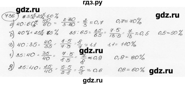 ГДЗ по математике 6 класс  Виленкин   учебник 2015. номер - 736 (742), Решебник №3