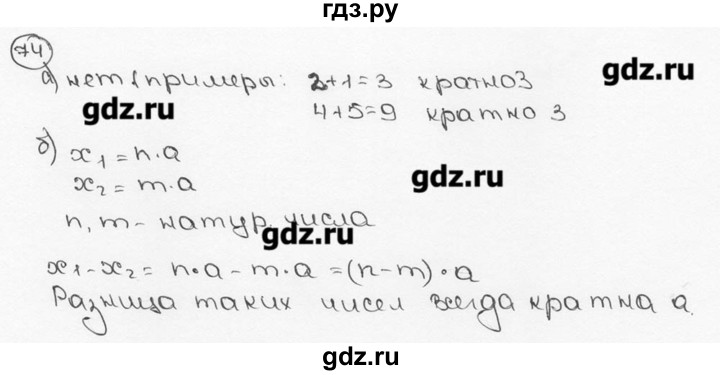 ГДЗ по математике 6 класс  Виленкин   учебник 2015. номер - 74 (77), Решебник №3