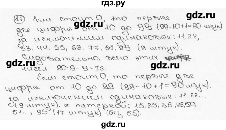 ГДЗ по математике 6 класс  Виленкин   учебник 2015. номер - 81 (84), Решебник №3