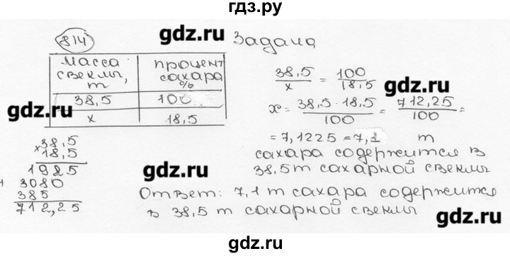 ГДЗ по математике 6 класс  Виленкин   учебник 2015. номер - 814 (820), Решебник №3