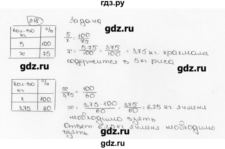 ГДЗ по математике 6 класс  Виленкин   учебник 2015. номер - 818 (824), Решебник №3
